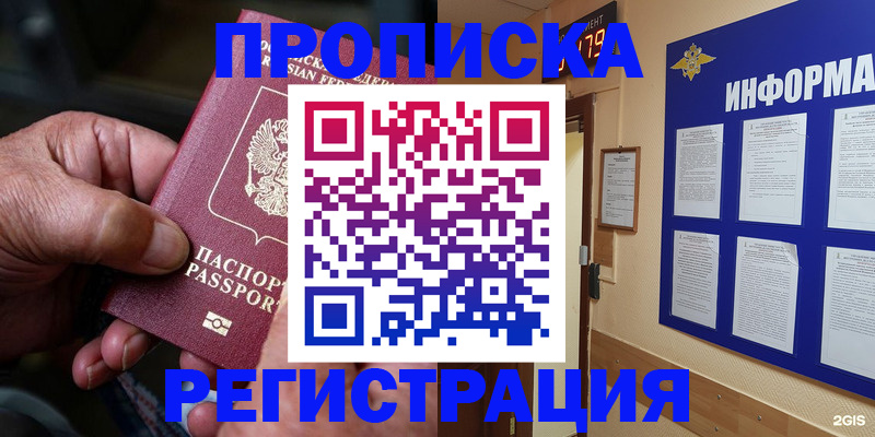 прописка гарантия в Сальске
