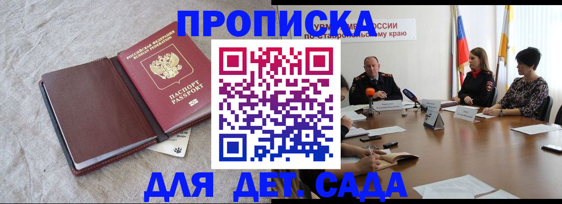 прописка ребенка в Сальске